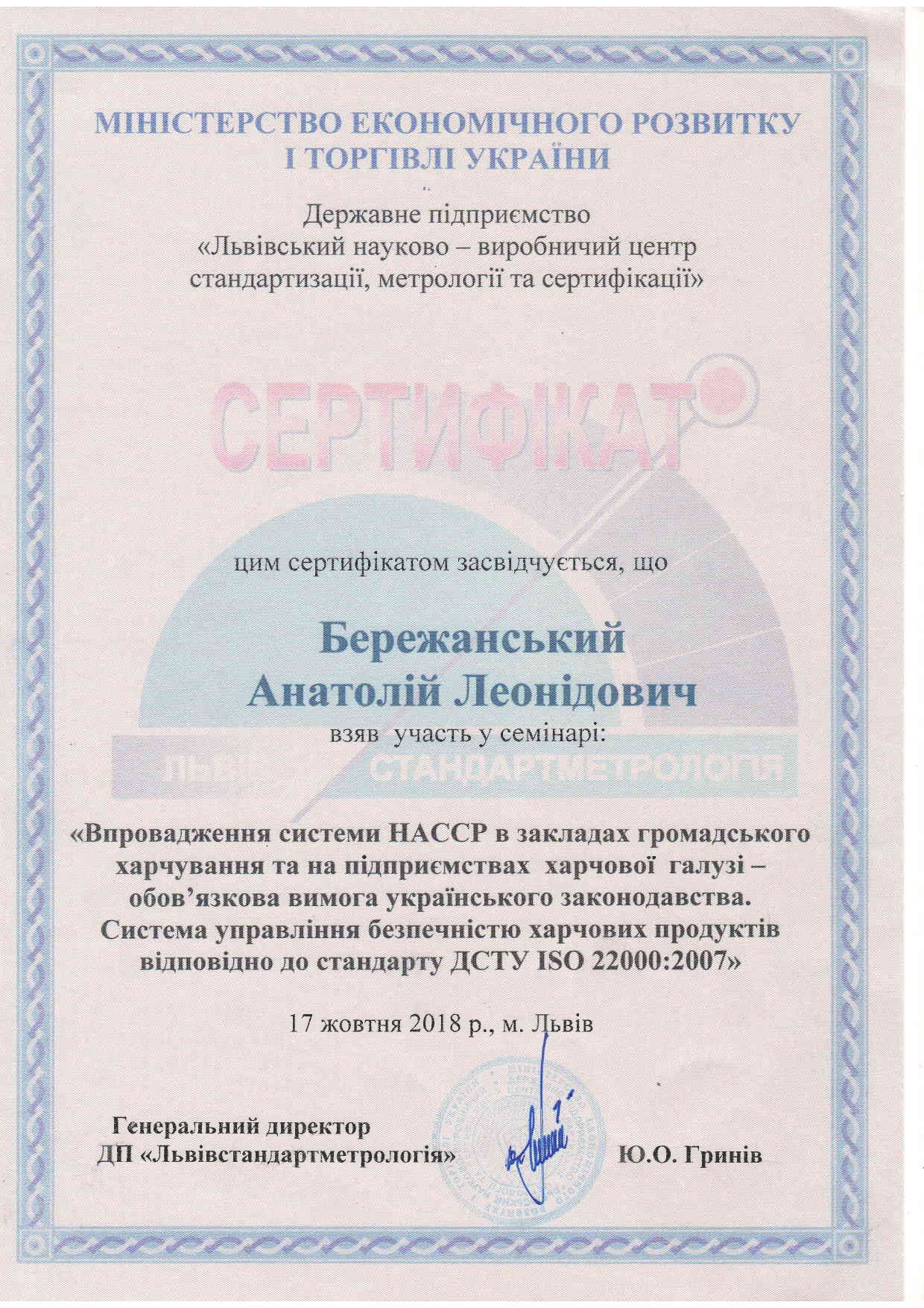 Сертифікат Бережанський