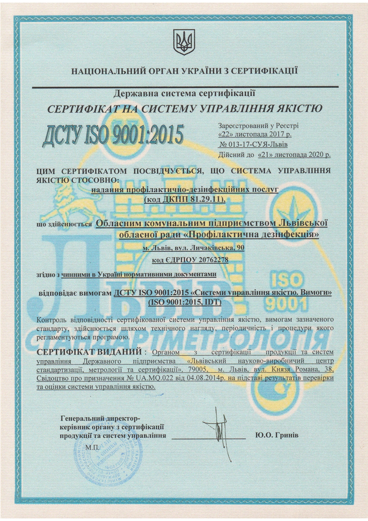 Сертификат ISO